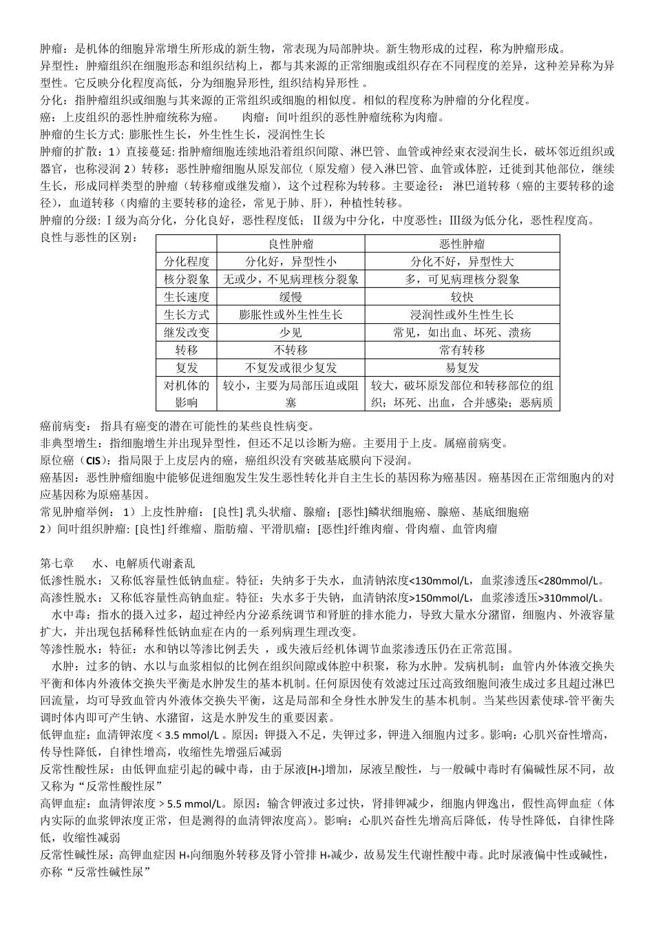 病理学与病理生理学重点_第3页