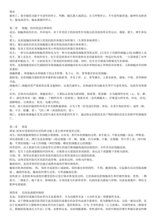 病理学与病理生理学重点