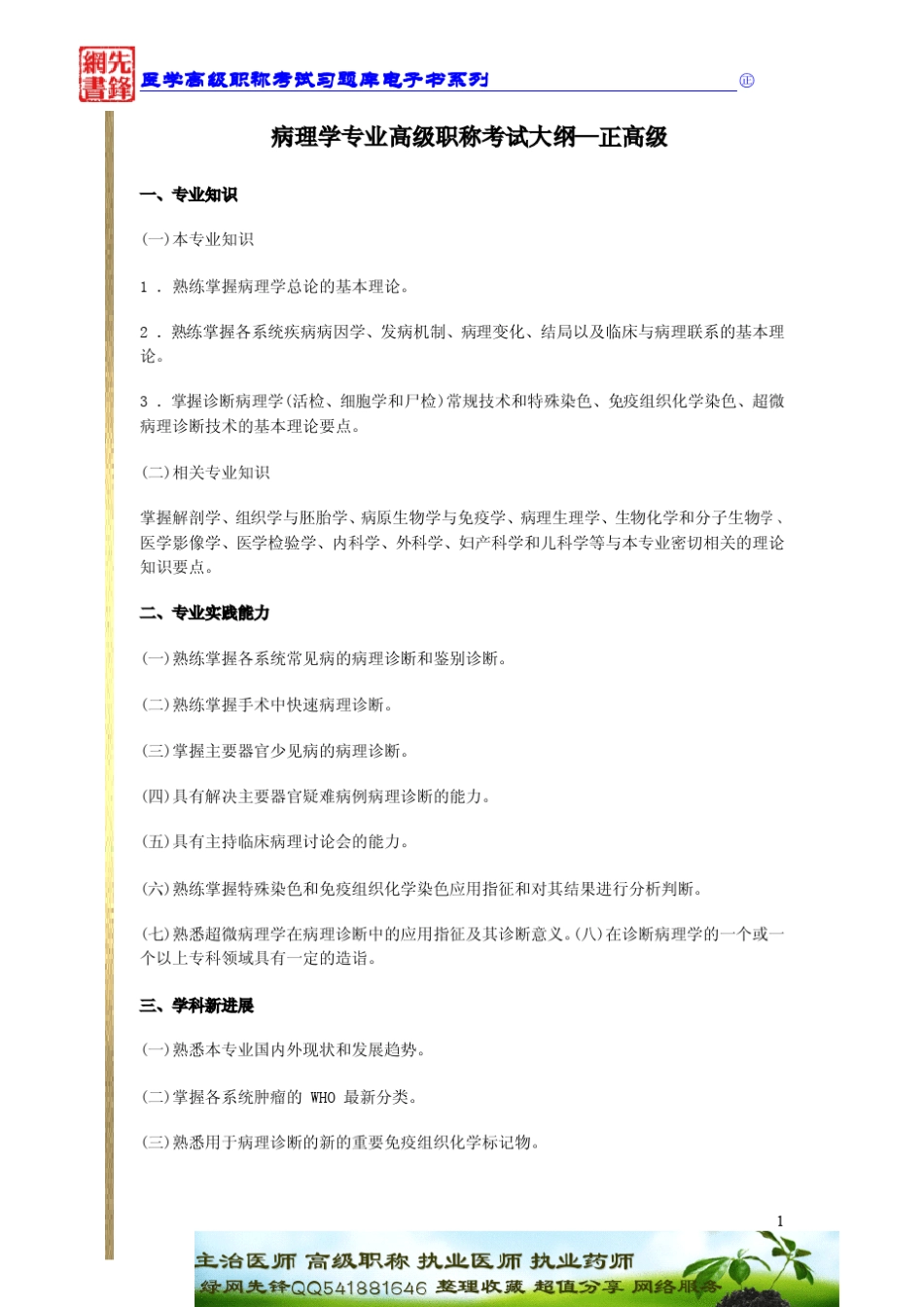 病理学专业高级职称考试大纲—正高级_第1页