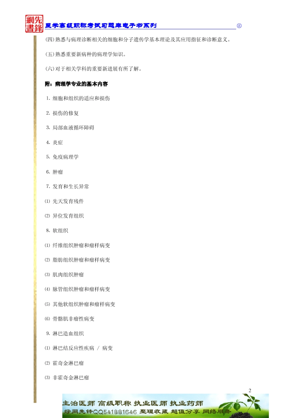 病理学专业高级职称考试大纲—正高级_第2页