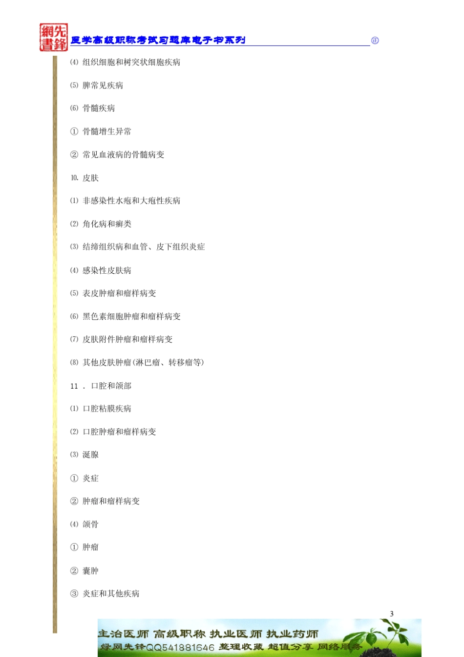 病理学专业高级职称考试大纲—正高级_第3页