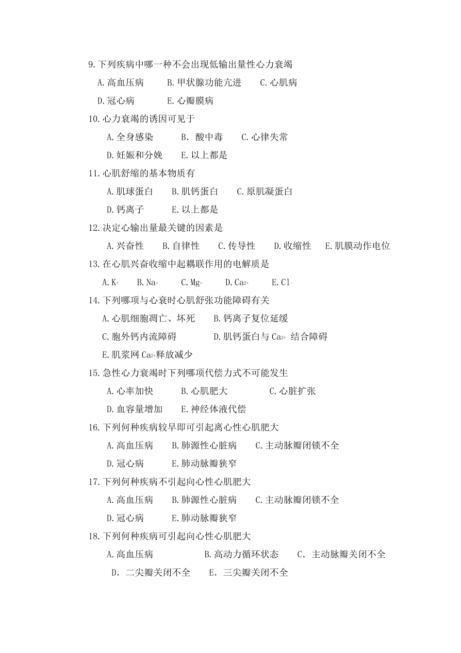 病理学之心力衰竭题库含答案_第2页