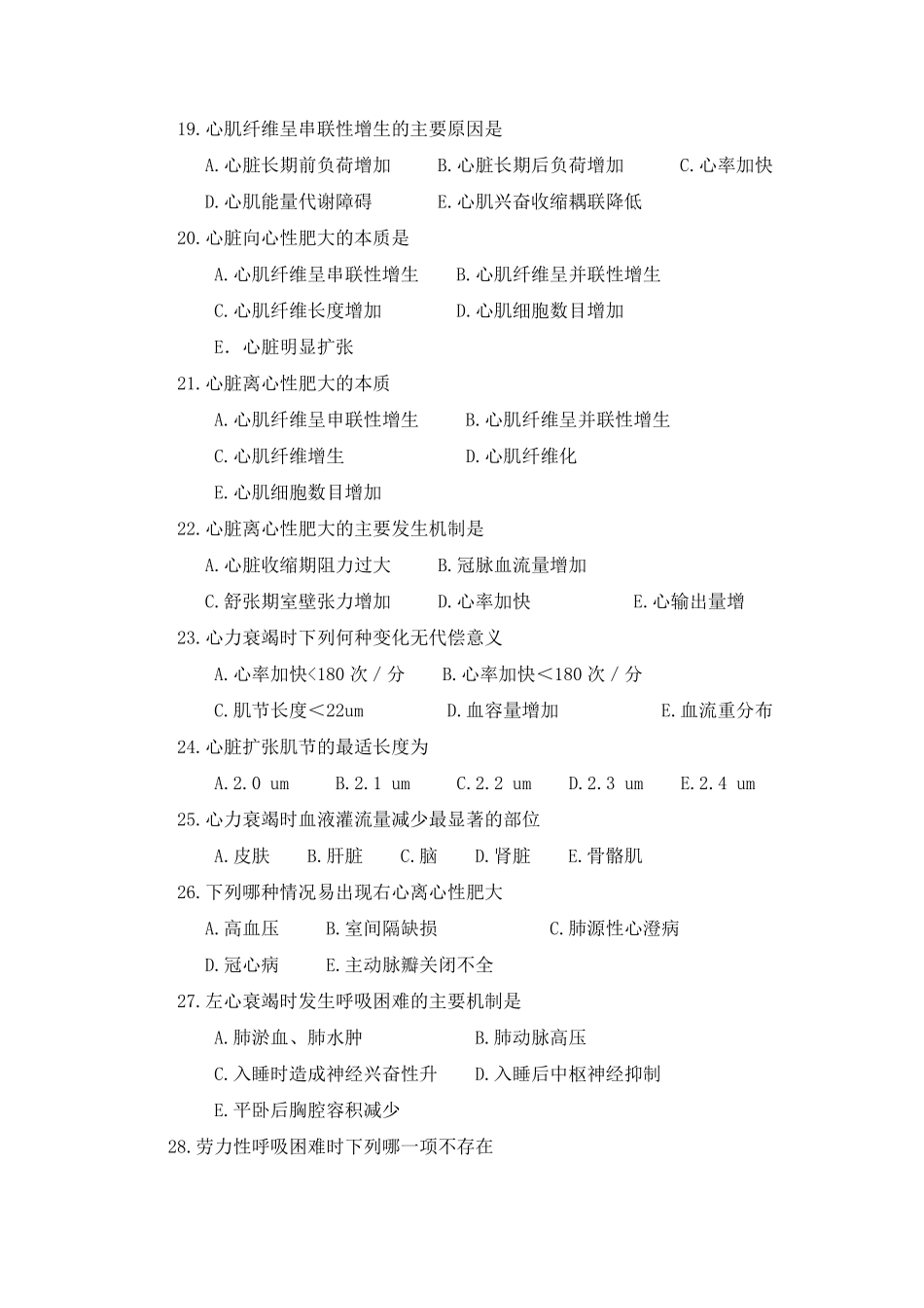 病理学之心力衰竭题库含答案_第3页