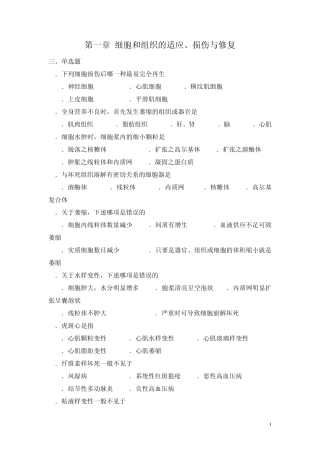 病理学习题——单选题