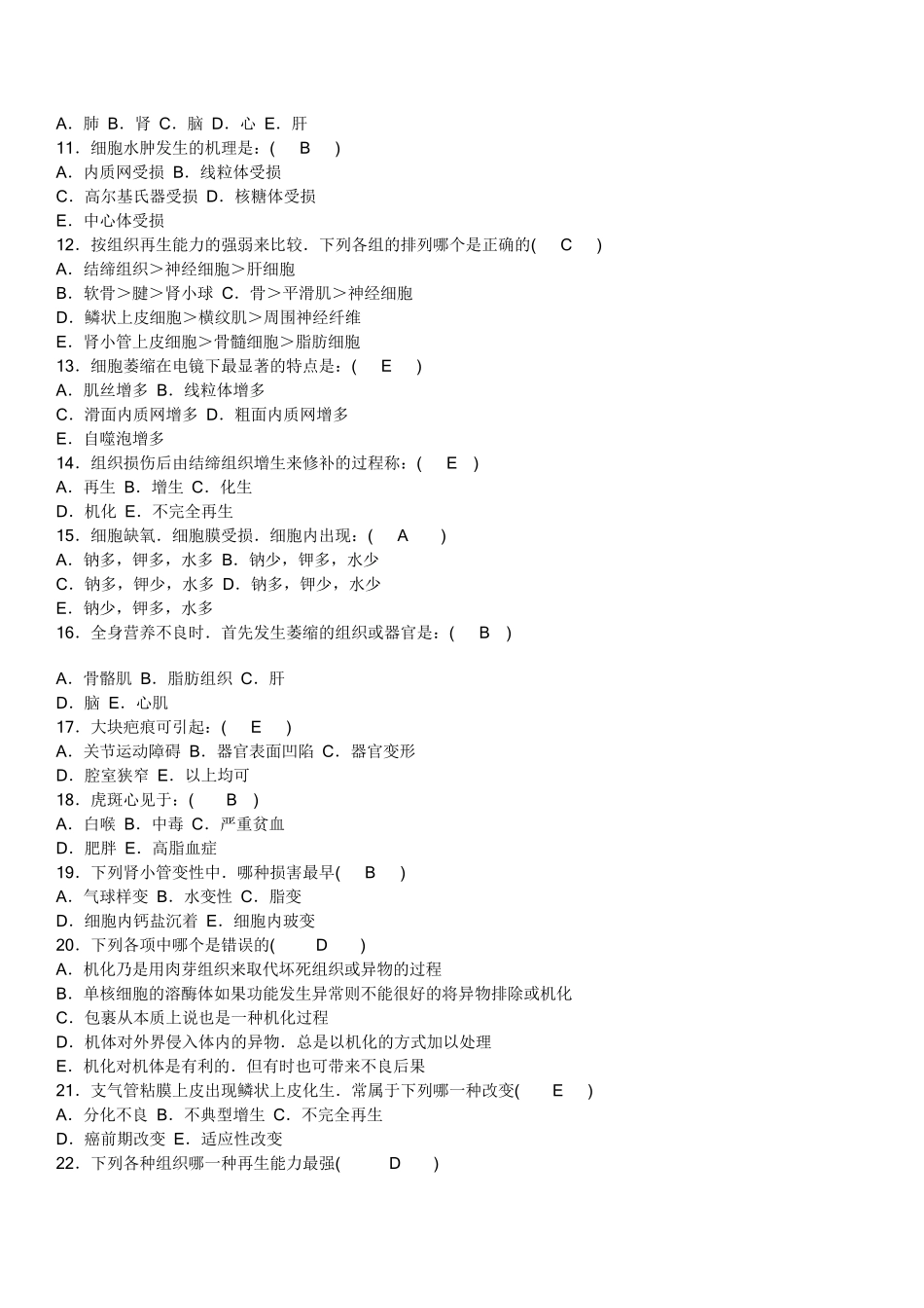 病理学单项选择题_第2页