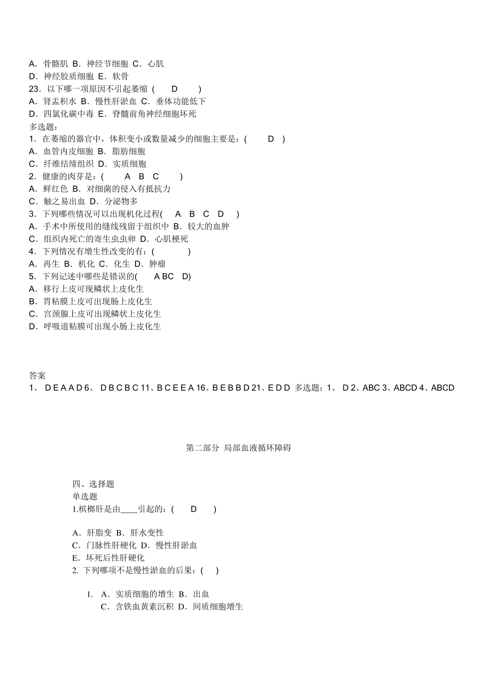 病理学单项选择题_第3页