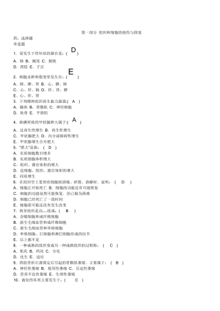 病理学单项选择题