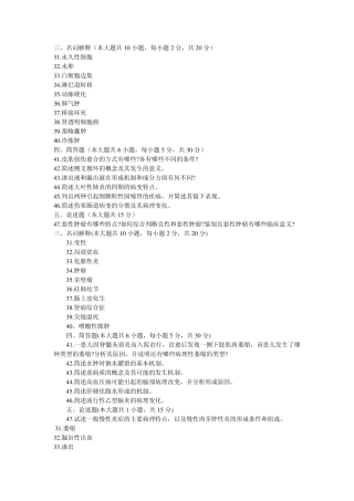 病理学历年真题