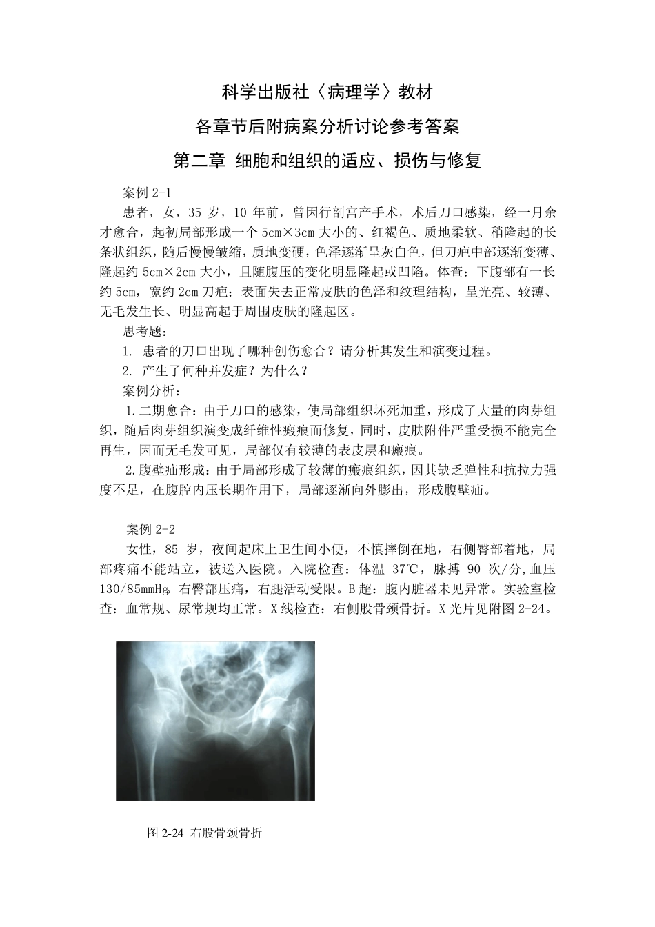 病理学各章节病理讨论参考答案_第1页