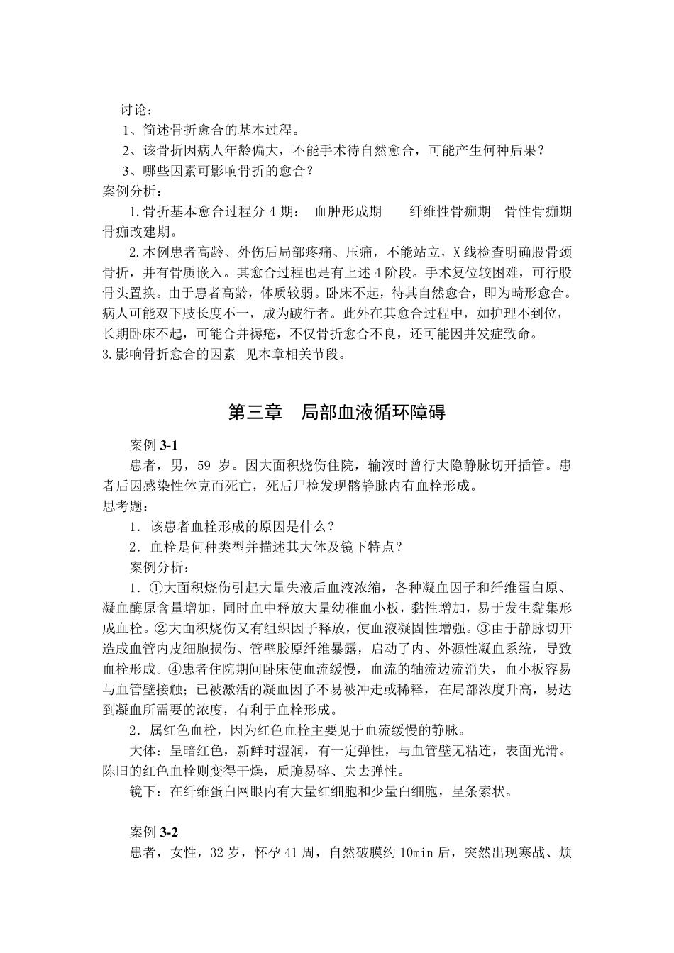 病理学各章节病理讨论参考答案_第2页