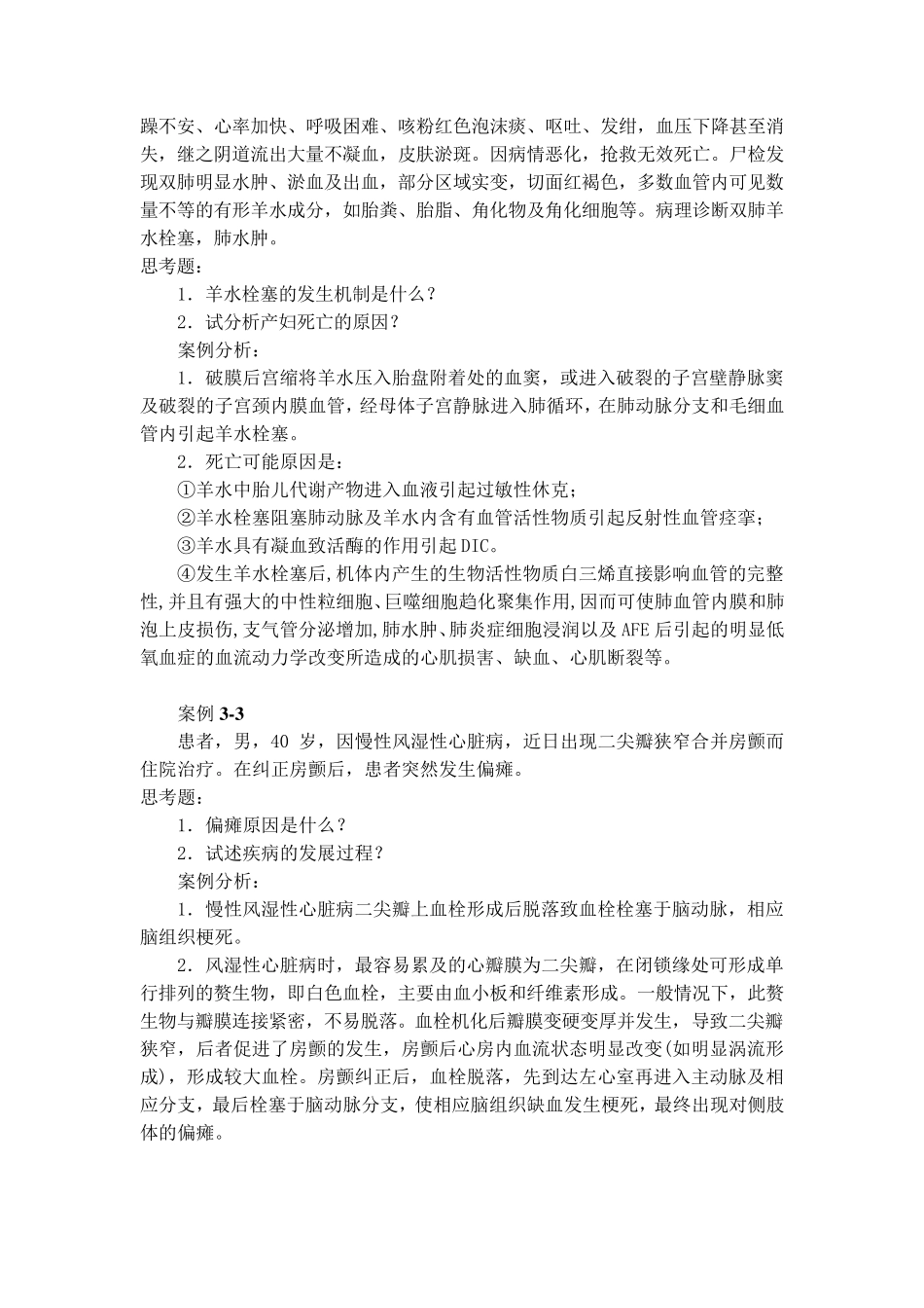 病理学各章节病理讨论参考答案_第3页