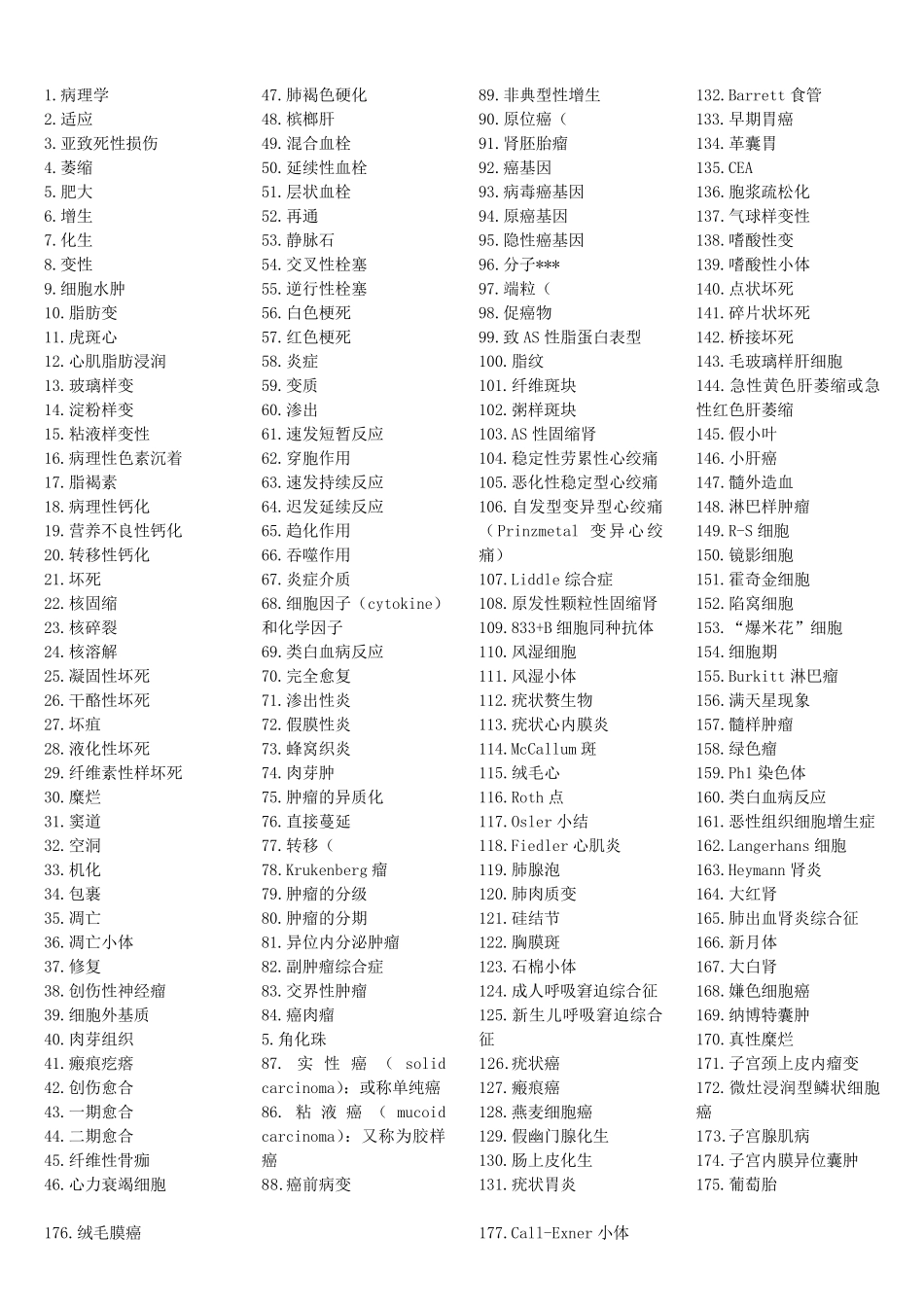 病理学名词解释(综合版最全版)_第1页