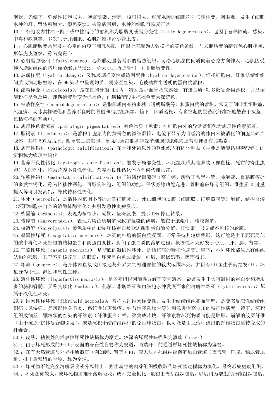 病理学名词解释(综合版最全版)_第3页