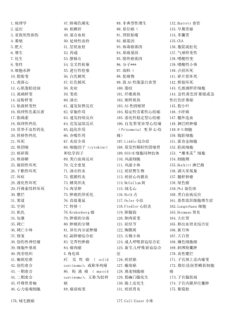 病理学名词解释(综合版最全版)