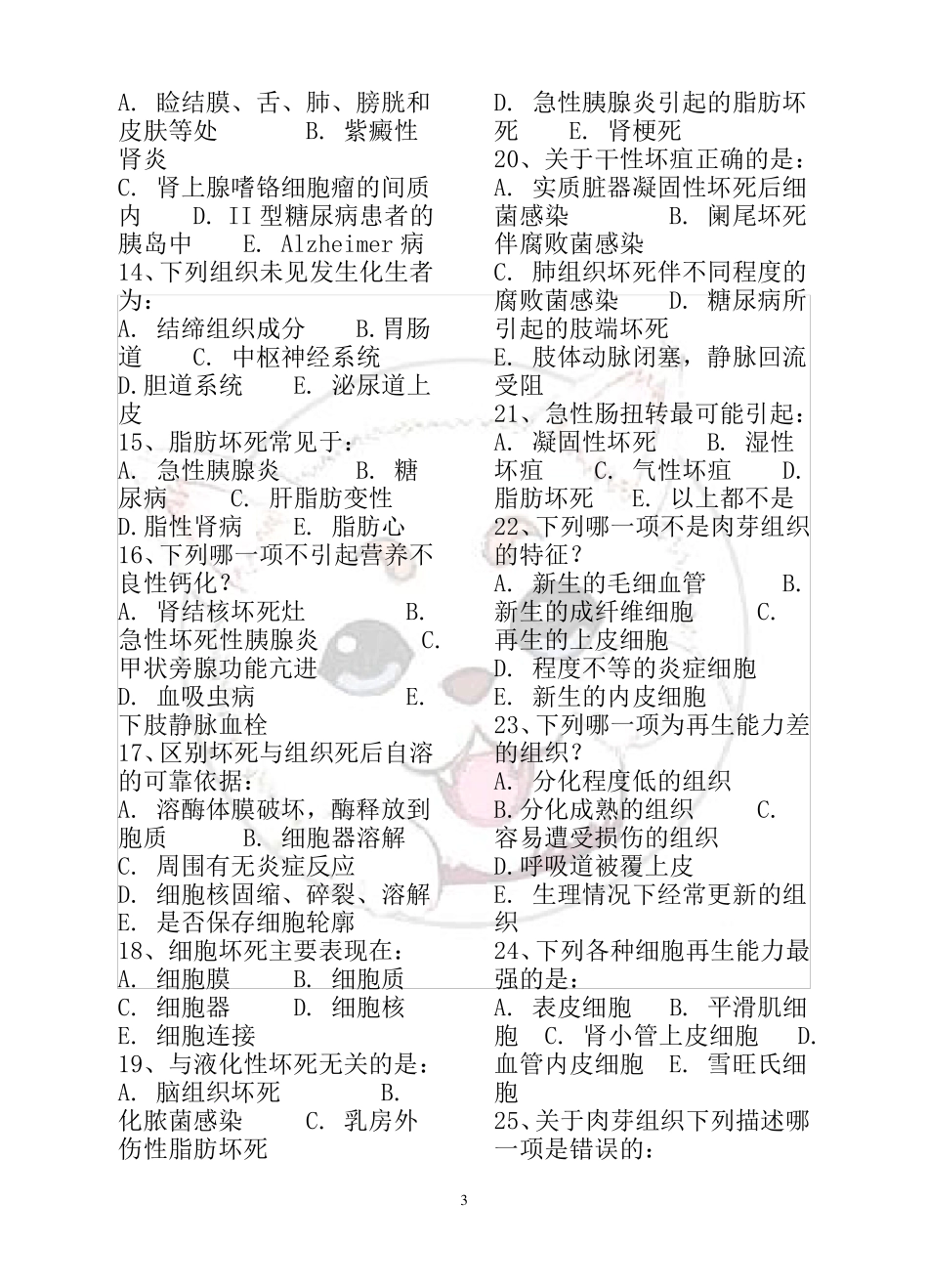 病理学各章节练习题及答案加强版_第3页