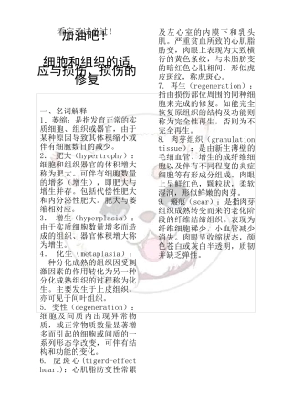 病理学各章节练习题及答案加强版