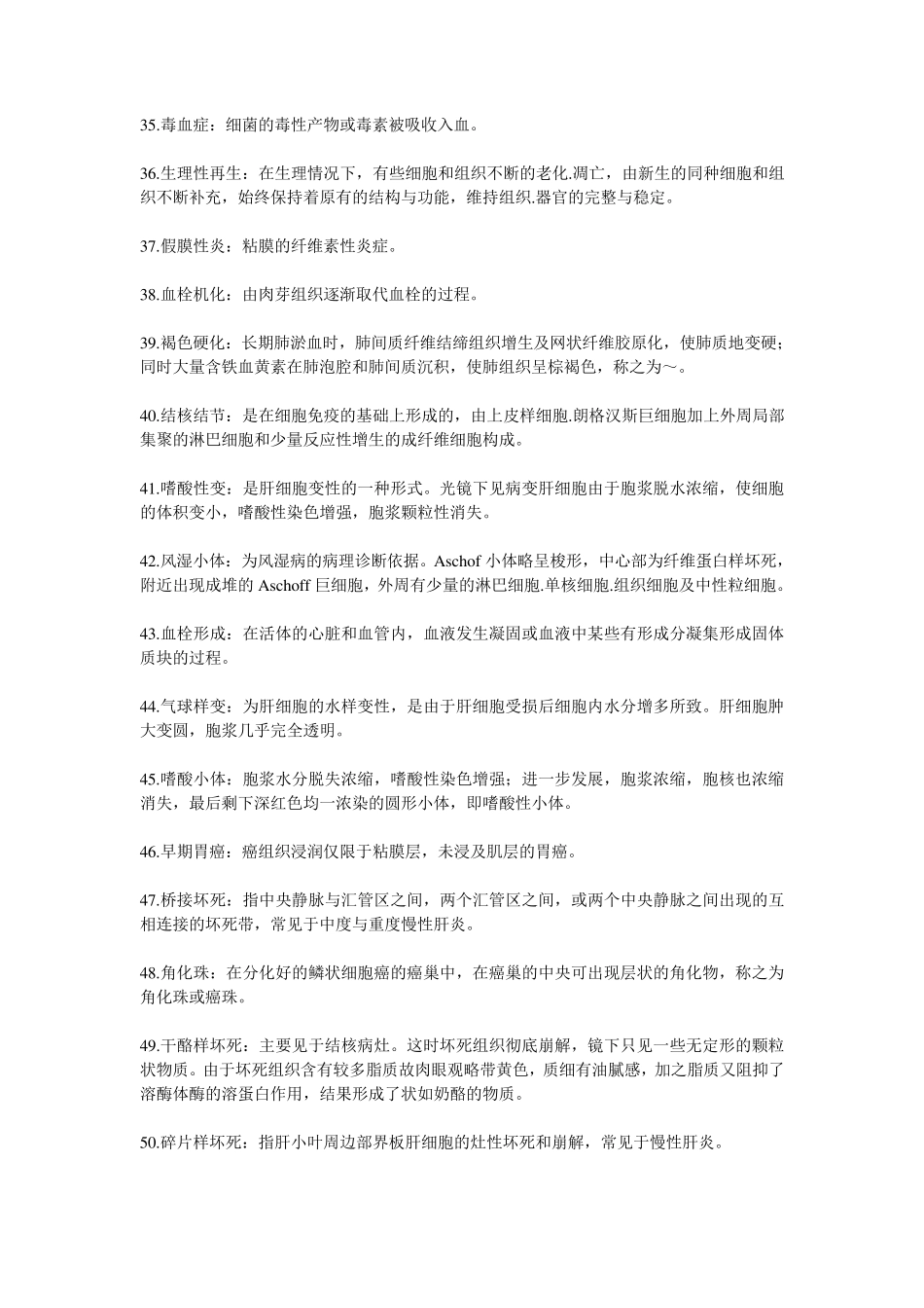 病理学名词解释_第3页