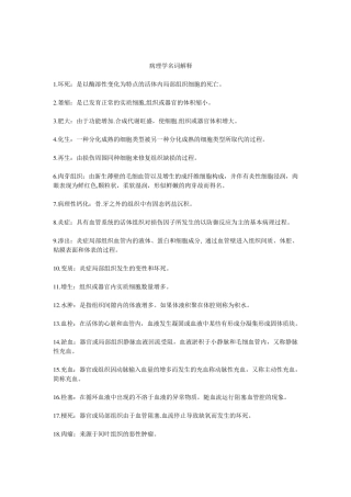病理学名词解释