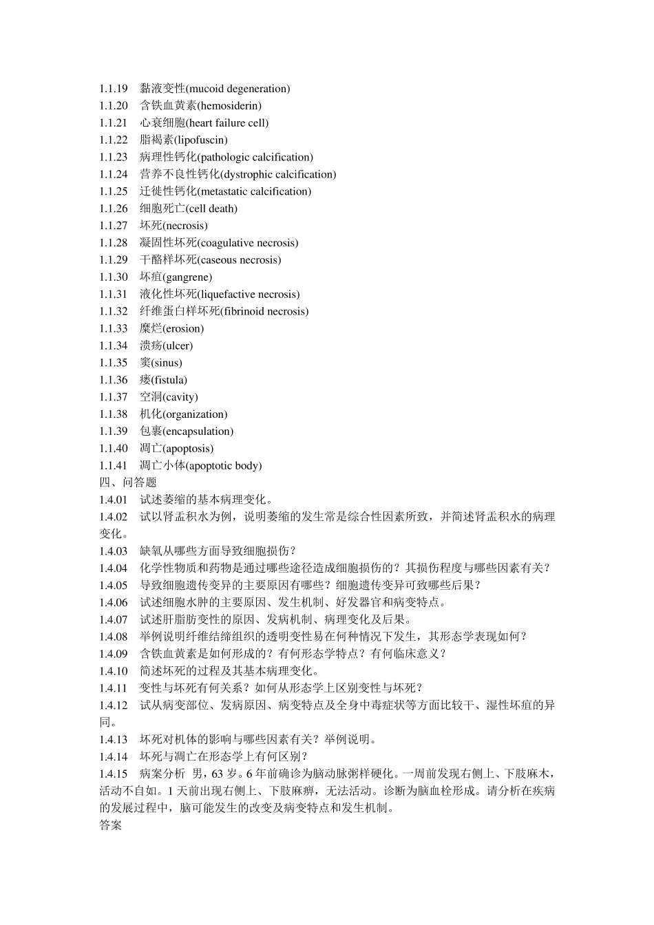 病理学名词解释及问答题大全_第3页
