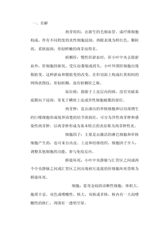 病理学名词解释和简答题