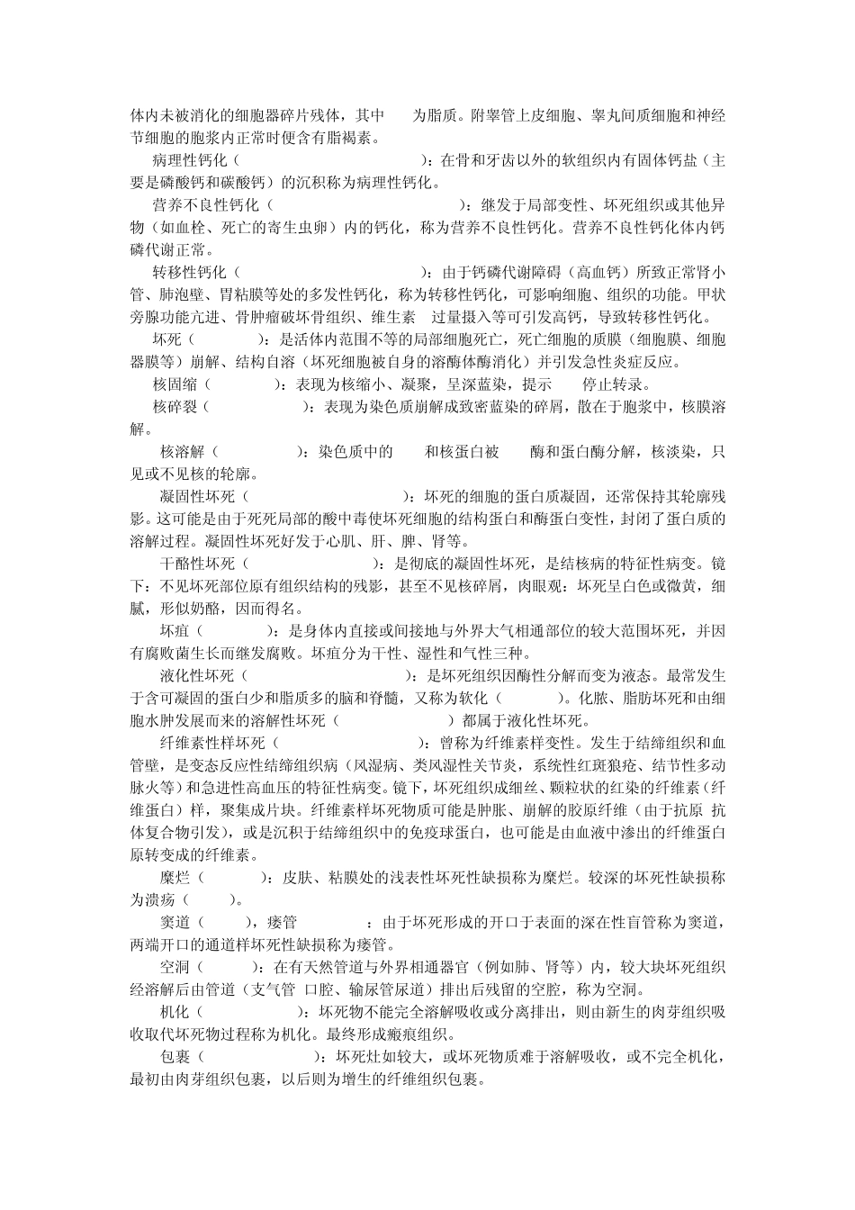 病理学名词解释大全_第2页