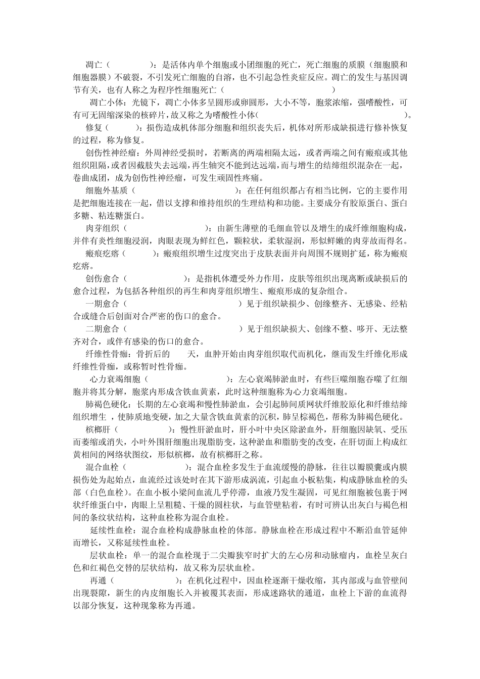 病理学名词解释大全_第3页