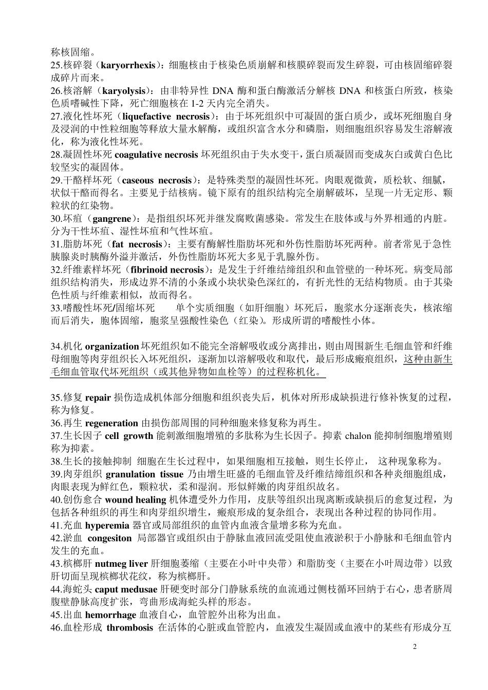 病理学名词解释汇总_第2页