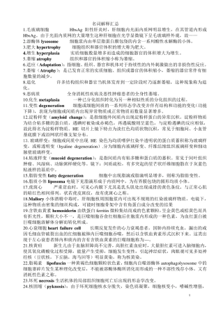 病理学名词解释汇总