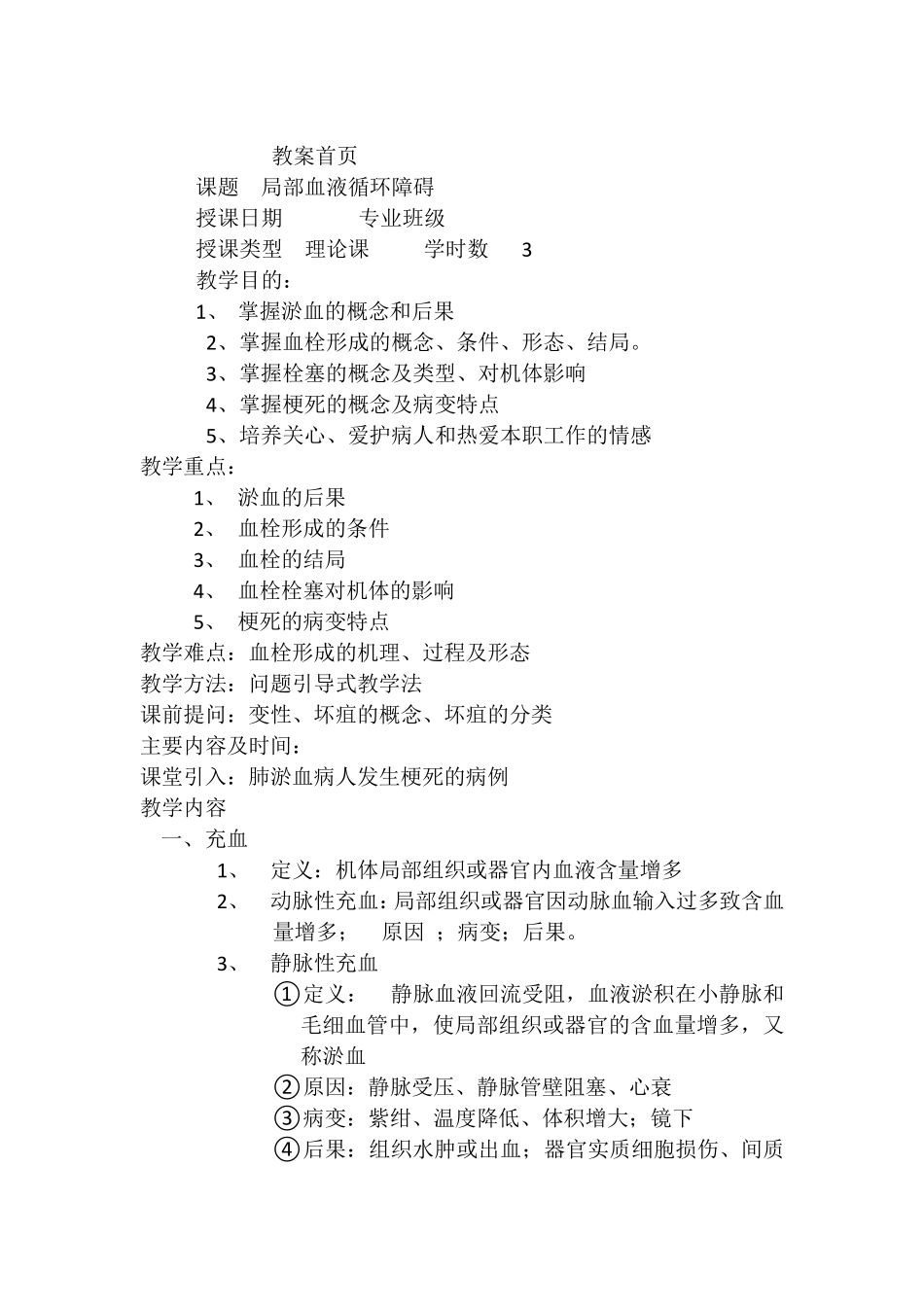 病理学基础教案_第1页