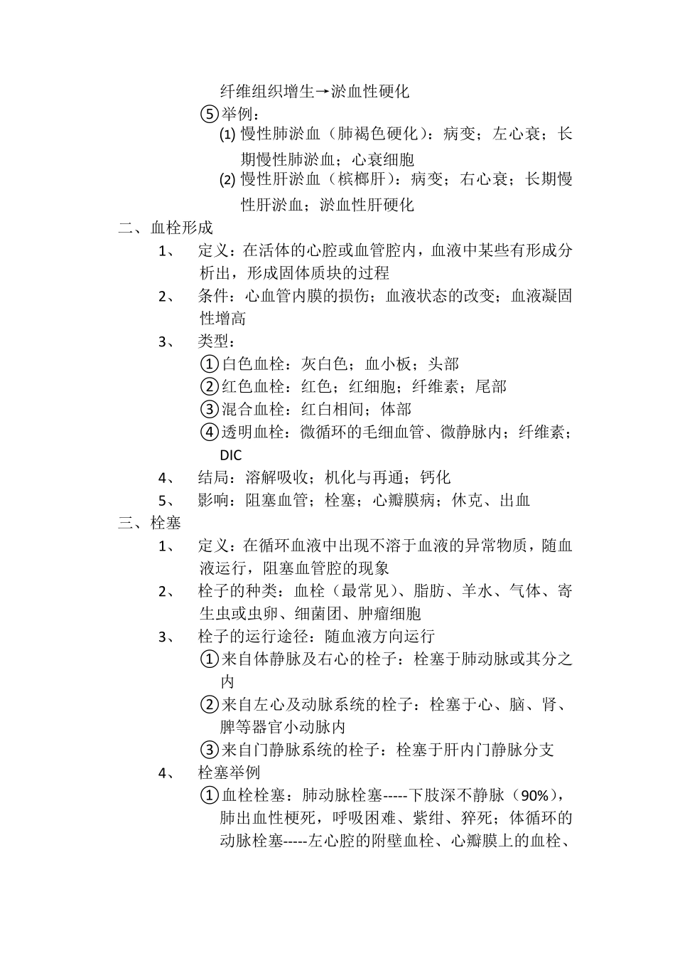 病理学基础教案_第2页
