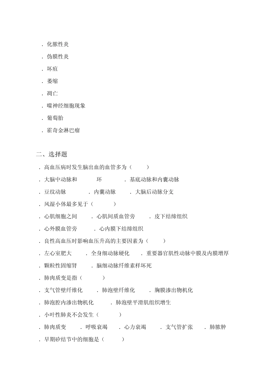 病理学复习题_第2页