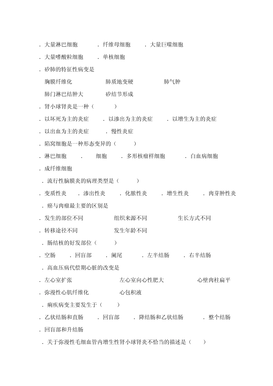 病理学复习题_第3页