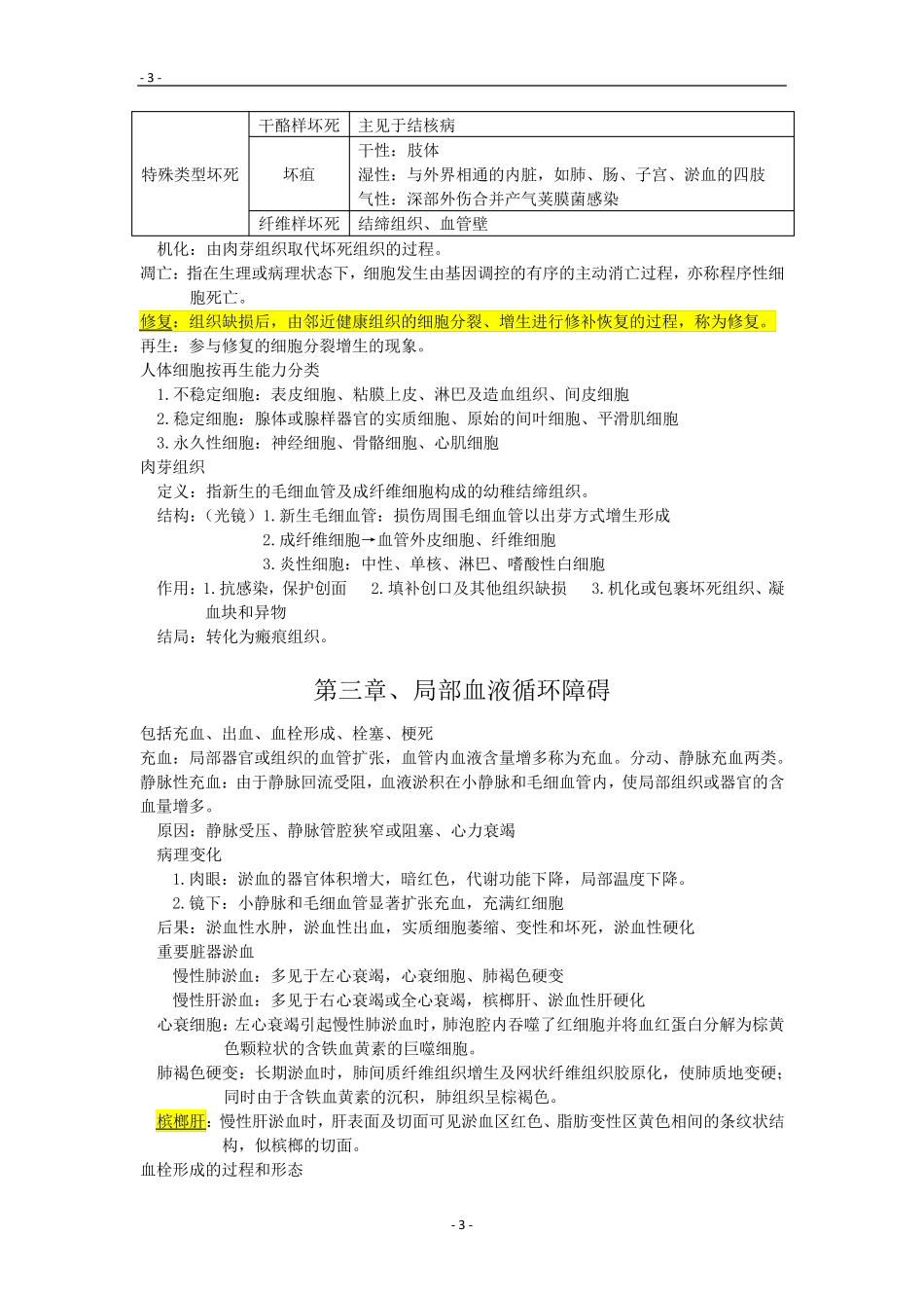 病理学复习重点资料完美版_第3页