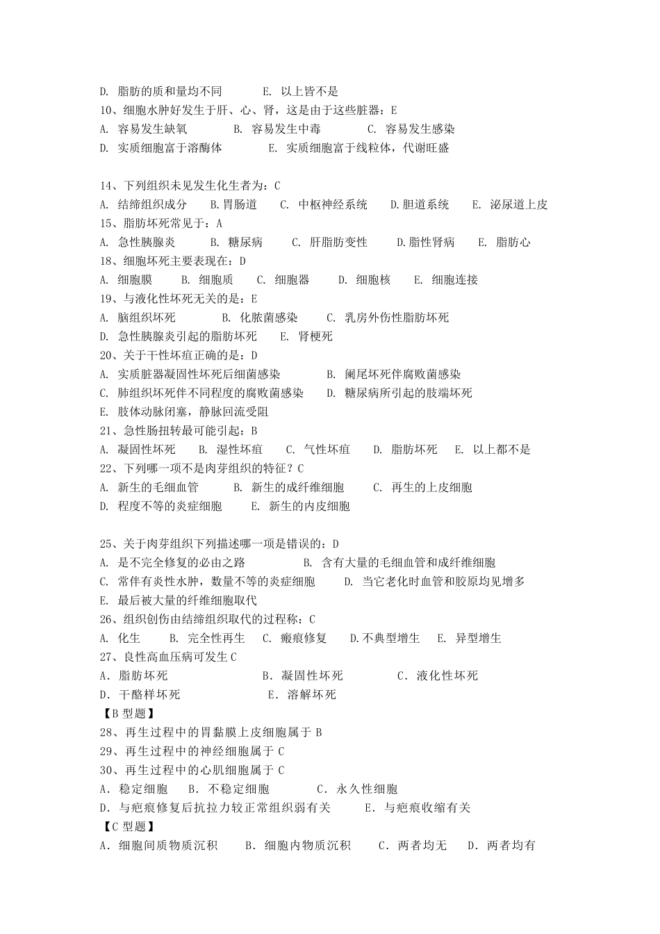 病理学复习题及答案_第2页