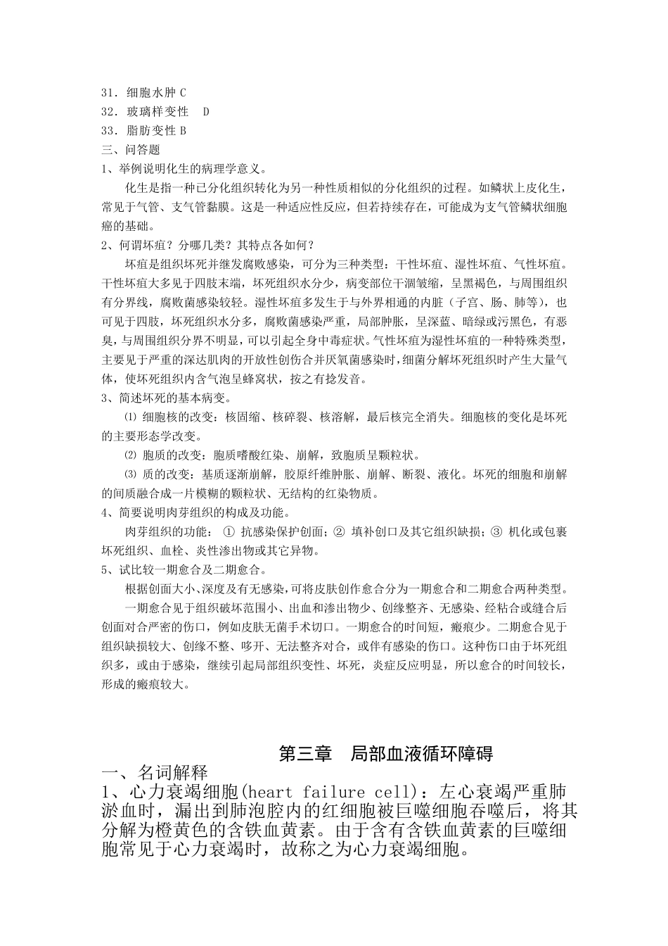 病理学复习题及答案_第3页