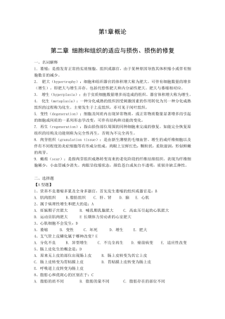 病理学复习题及答案