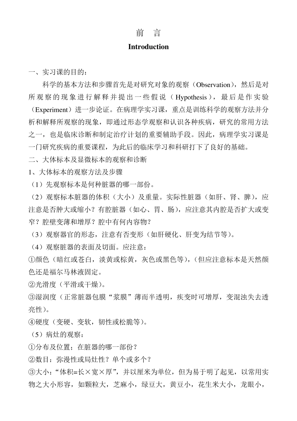 病理学实习指导_第3页
