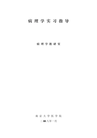 病理学实习指导