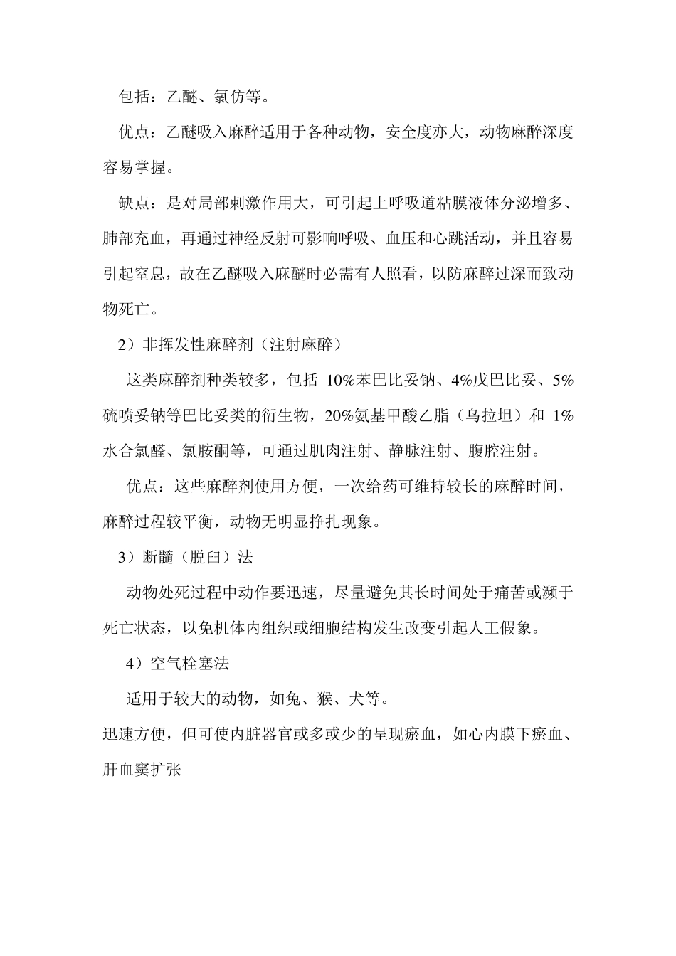 病理学实验技术重点_第2页