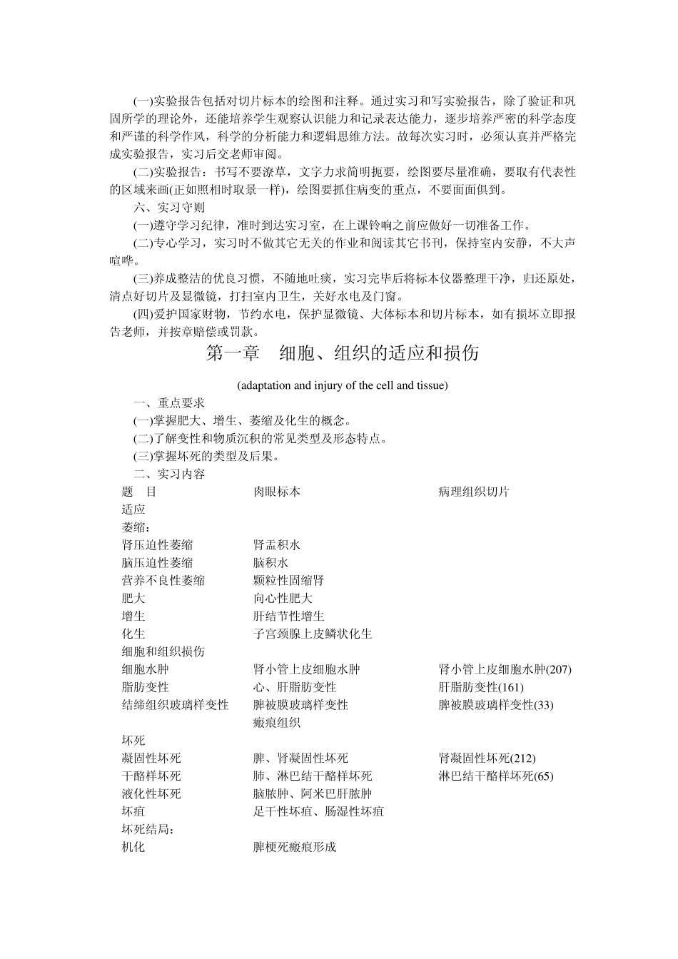 病理学实验指导_第3页