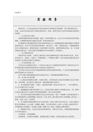 病理学实验指导