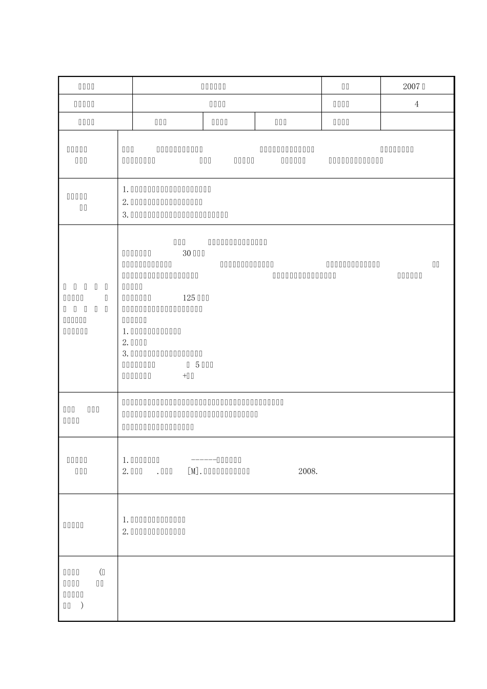 病理学实验教案_第1页
