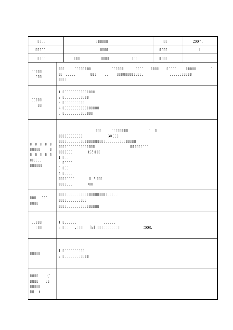 病理学实验教案_第2页