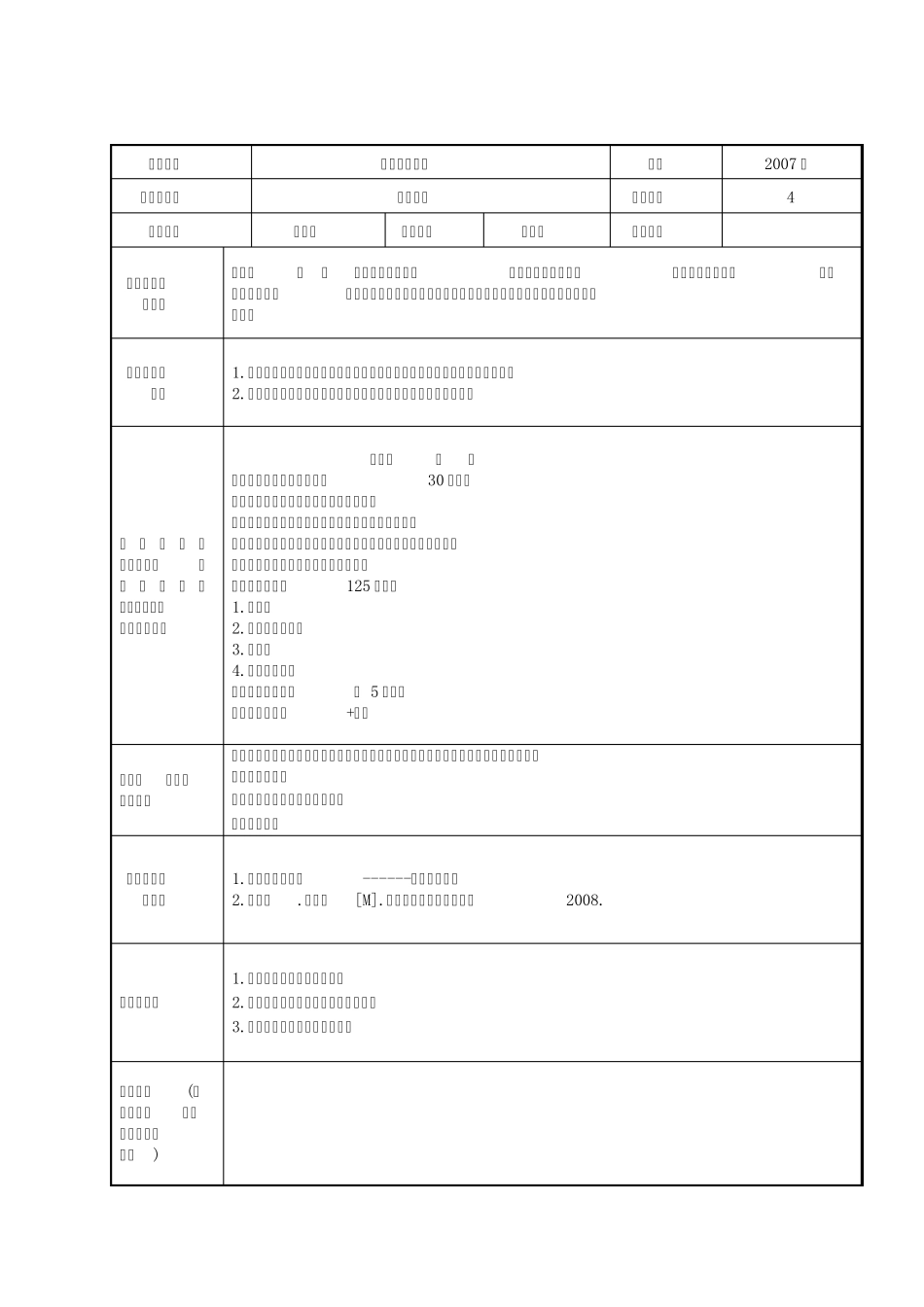 病理学实验教案_第3页