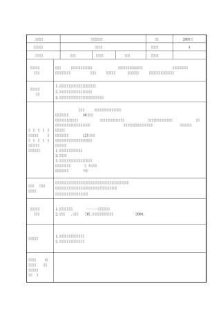 病理学实验教案