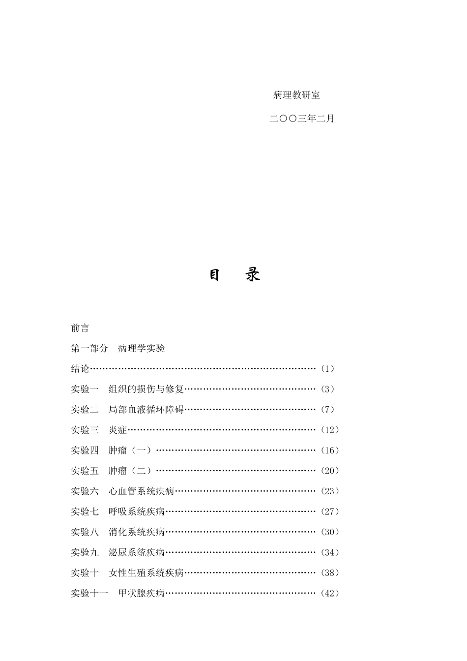 病理学实验指导与报告_第3页
