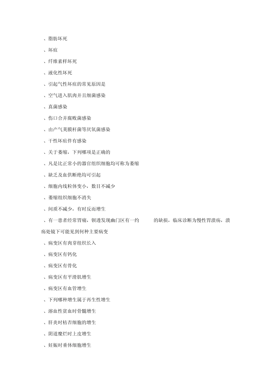 病理学总论试题_第2页