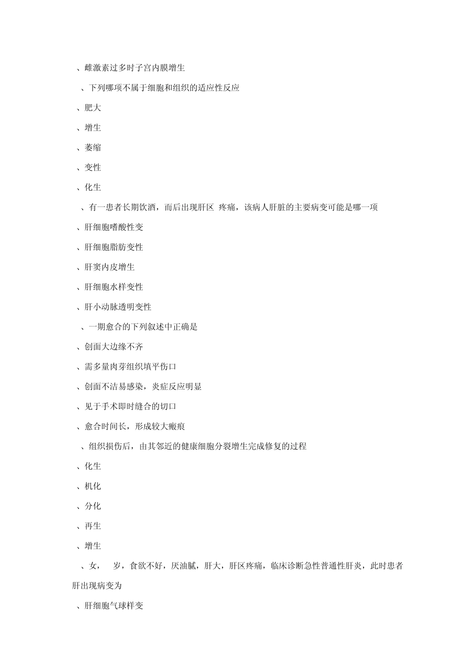 病理学总论试题_第3页