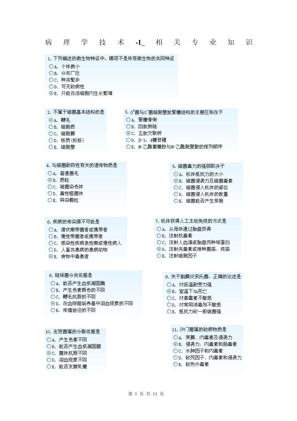 病理学技术1_相关专业知识_第1页