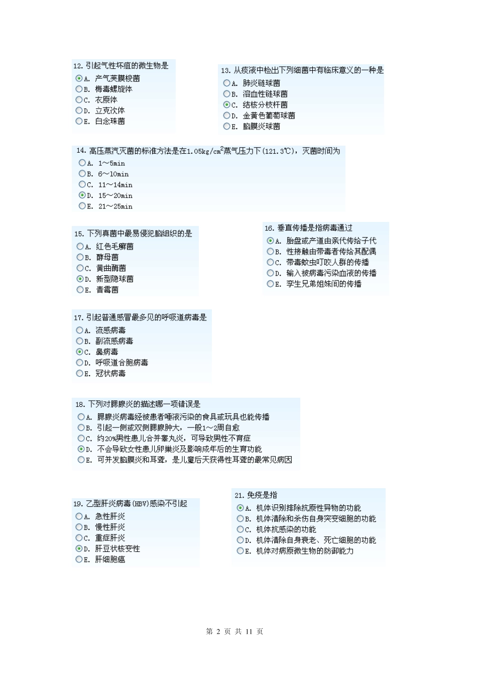 病理学技术1_相关专业知识_第2页